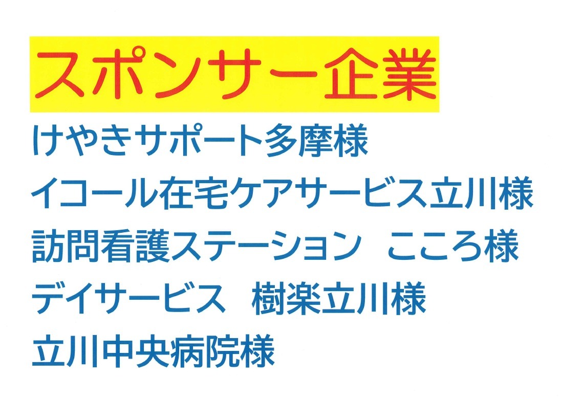 立川子ども食堂
