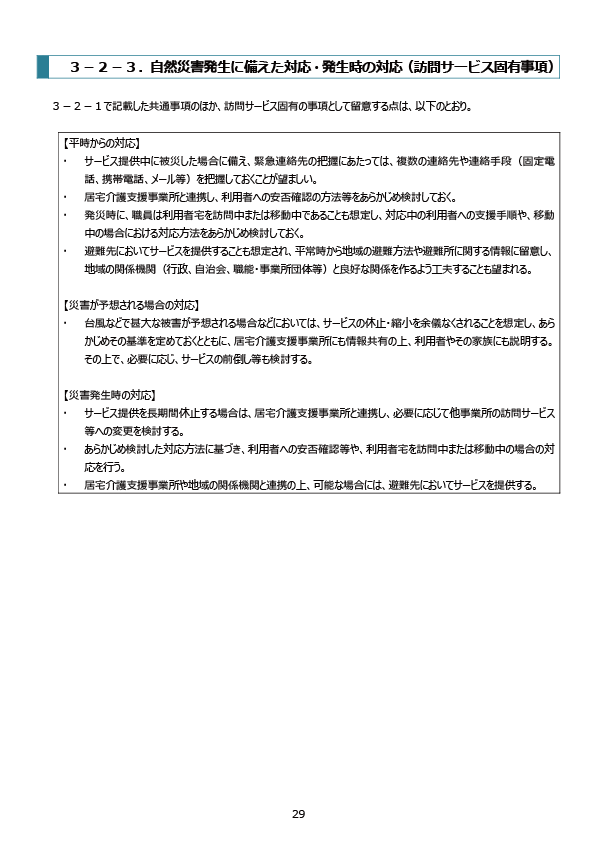 介護施設・事業所における業務継続ガイドライン等について（厚労省発行2020/12）