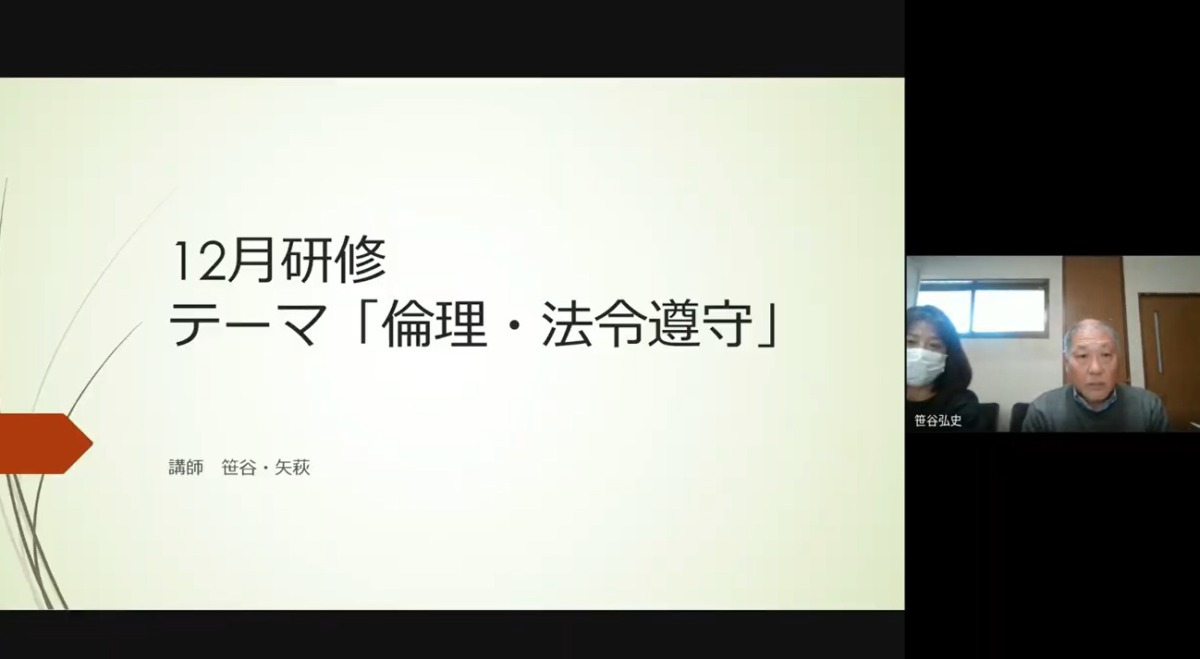 12月全社研修「倫理・法令遵守」イコール在宅ケアサービスグループ