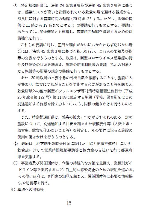 緊急事態宣言(2021/1/7)の内閣府資料・東京都の介護事業所あて通知・弊社訪問系介護業務の対応