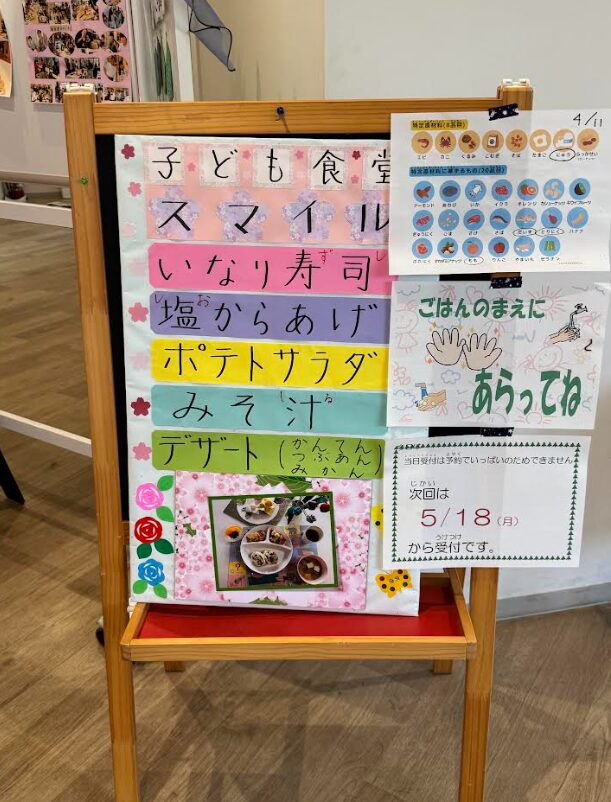 こども食堂スマイル（東大和リビングテラス）の開催のお知らせイコール在宅ケアサービスグループ
