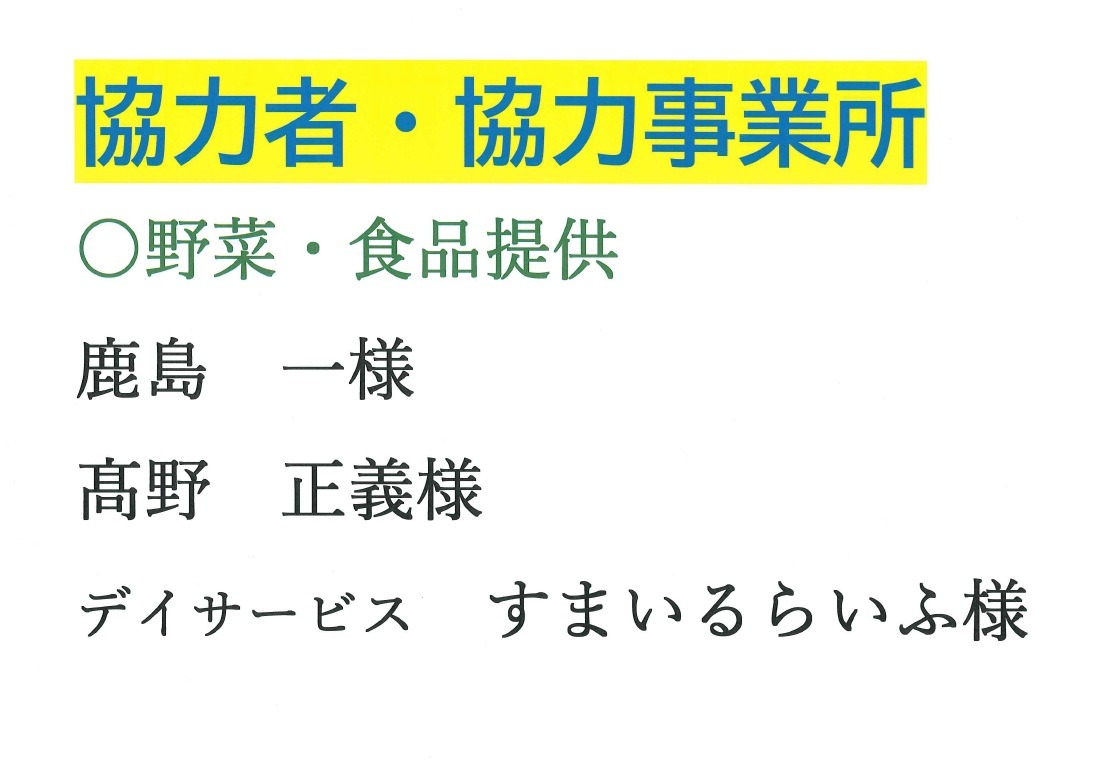 立川子ども食堂