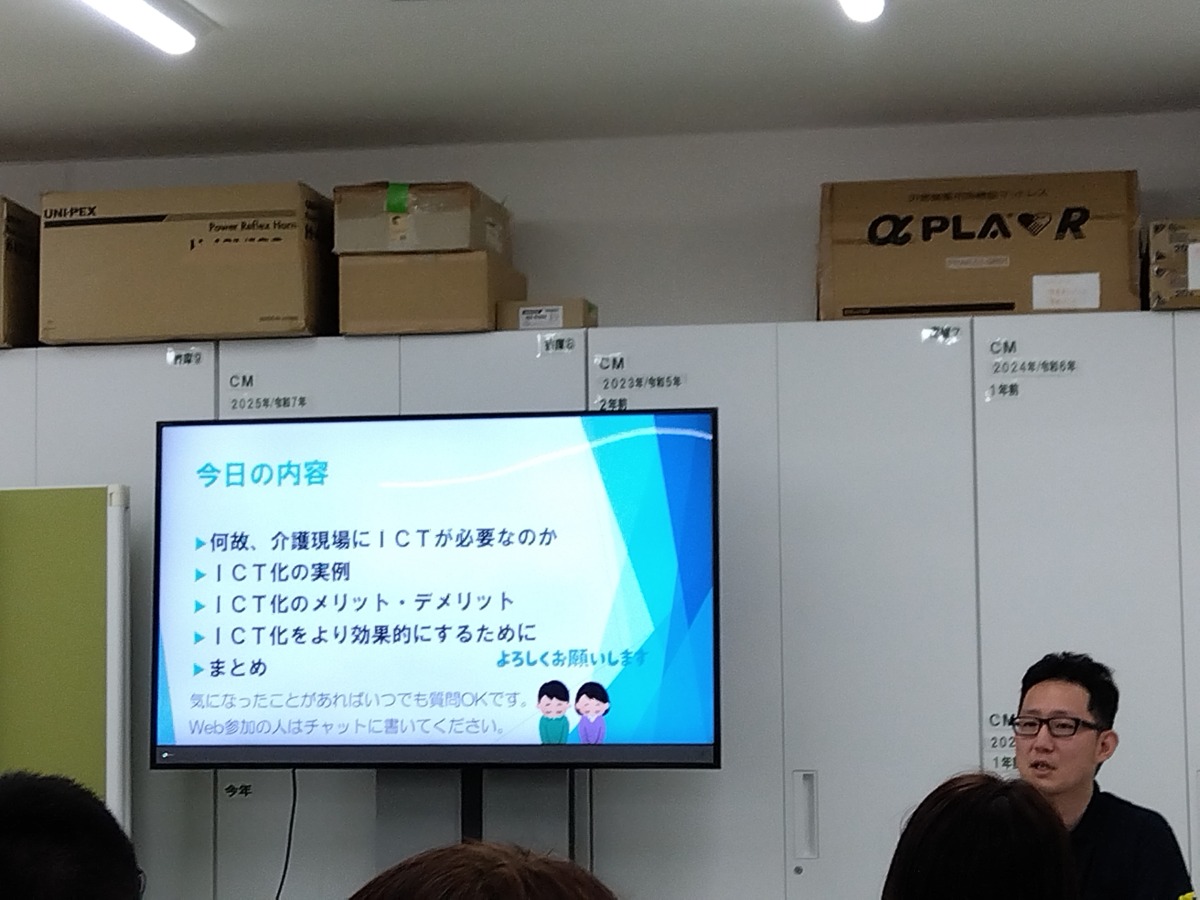 IMG_2025-04-16-13-35-11-919 4月全社研修「ICT活用による業務効率化」IMG_2025-04-16-13-35-11-919 | イコール在宅ケアサービスグループ