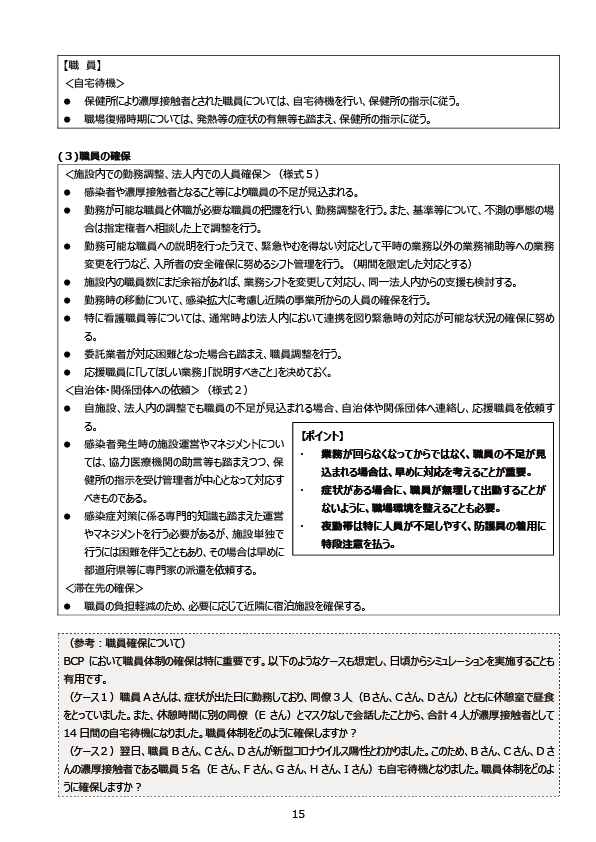 介護施設・事業所における業務継続ガイドライン等について（厚労省発行2020/12）