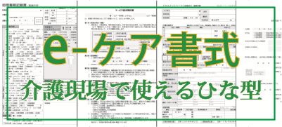 障害・特定処遇加算（2019年10月新設）の東京都の計画書ダウンロードページ