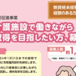 介護資格取得費が無料、研修時間も給与がもらえる求人|東京都・介護職員就業促進事業 |イコール在宅ケアサービス