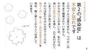 日本赤十字社「コロナの３つの顔」資料の紹介｜第２の”感染症”は不安と恐れ
