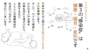 日本赤十字社「コロナの３つの顔」資料の紹介｜第３の”感染症”は嫌悪・偏見・差別