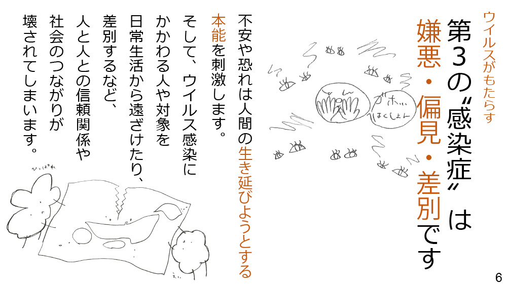 日本赤十字社「コロナの３つの顔」資料の紹介｜第３の”感染症”は嫌悪・偏見・差別