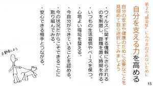 日本赤十字社「コロナの３つの顔」資料の紹介｜自分を支える力