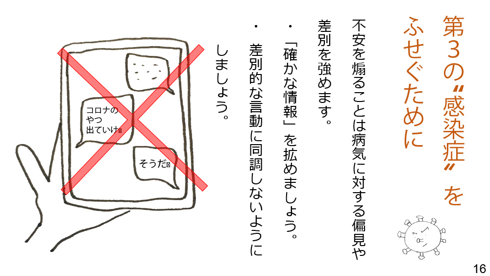 日本赤十字社「コロナの３つの顔」資料の紹介｜第３の”感染症”を防ぐために