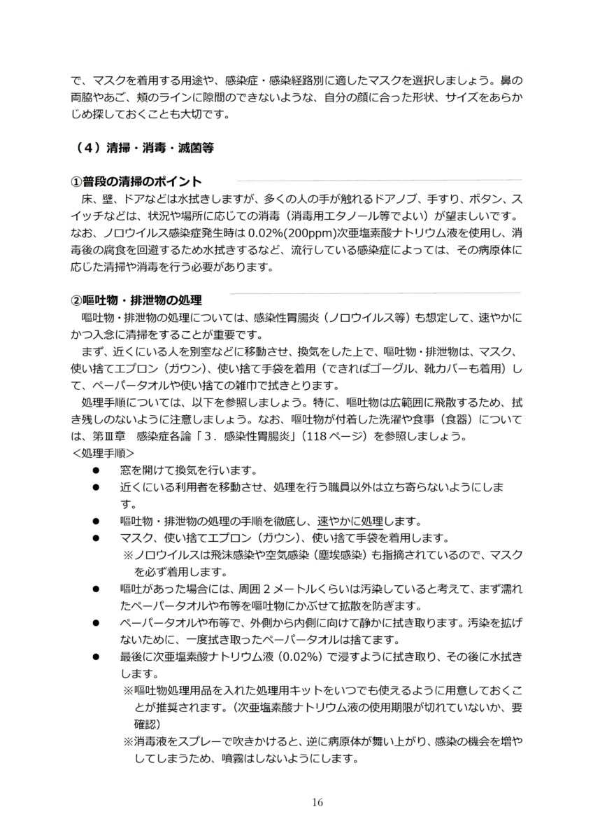 P19 介護現場における感染対策の手引き｜厚労省2020/10/1