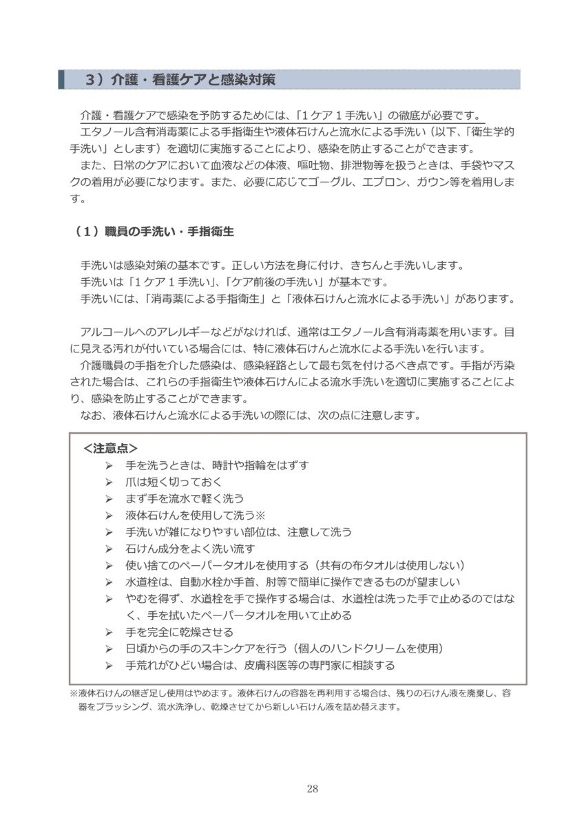 P31 介護現場における感染対策の手引き｜厚労省2020/10/1