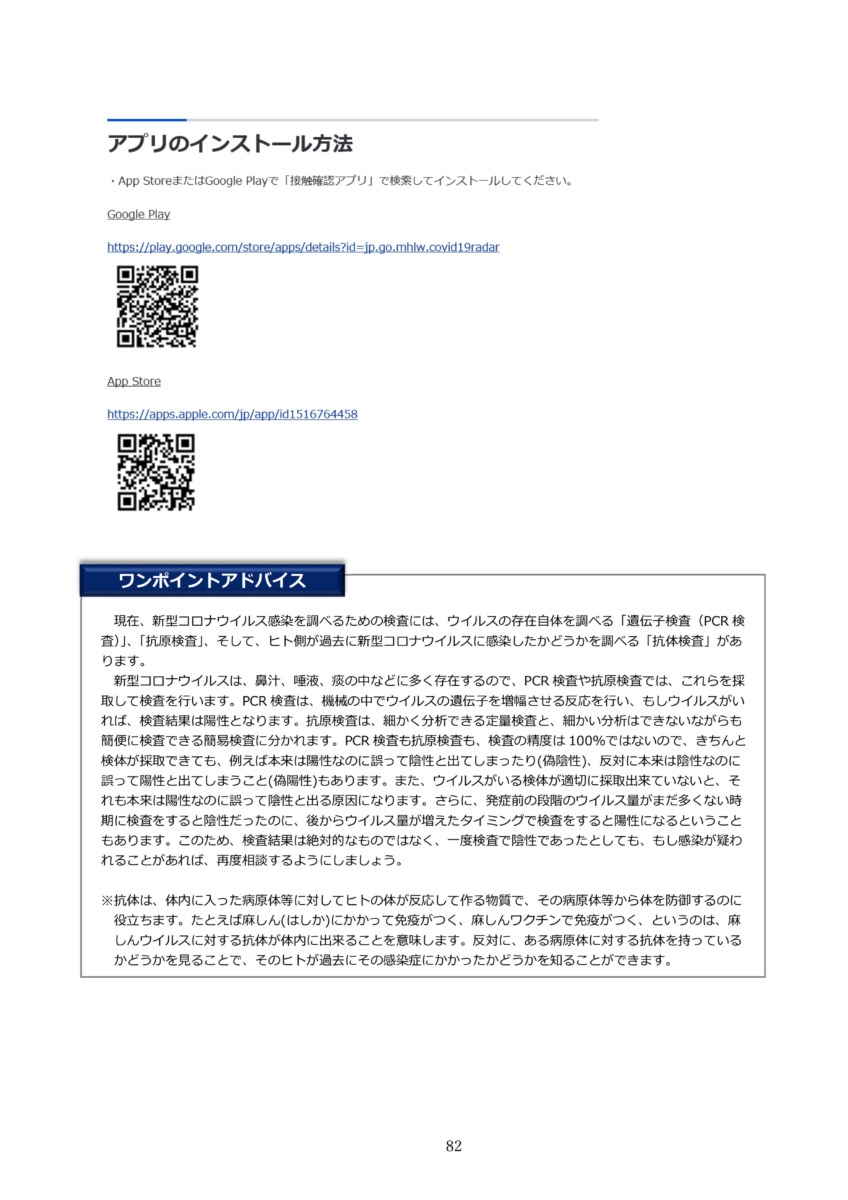 P85 介護現場における感染対策の手引き｜厚労省2020/10/1