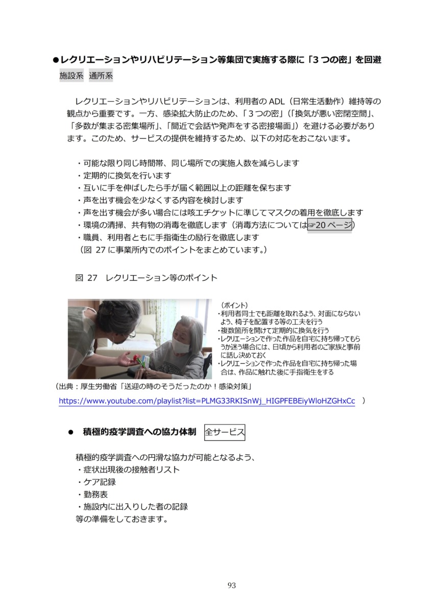 P96 介護現場における感染対策の手引き｜厚労省2020/10/1