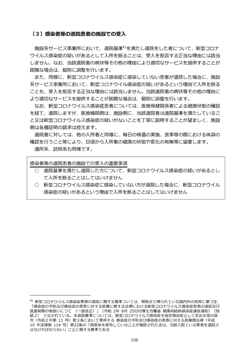 P111 介護現場における感染対策の手引き｜厚労省2020/10/1