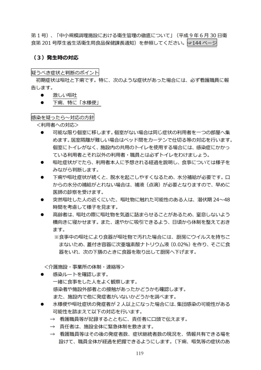 P122 介護現場における感染対策の手引き｜厚労省2020/10/1