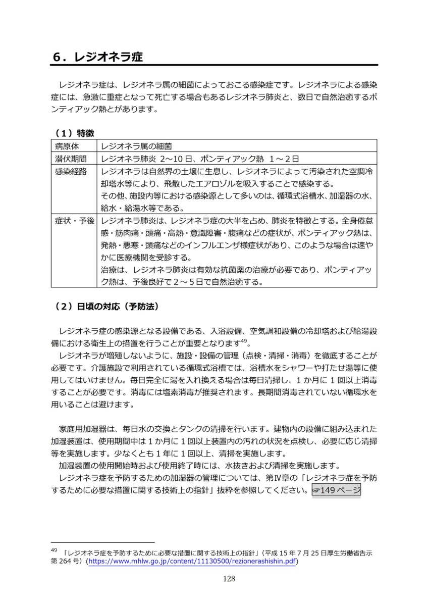 P131 介護現場における感染対策の手引き｜厚労省2020/10/1