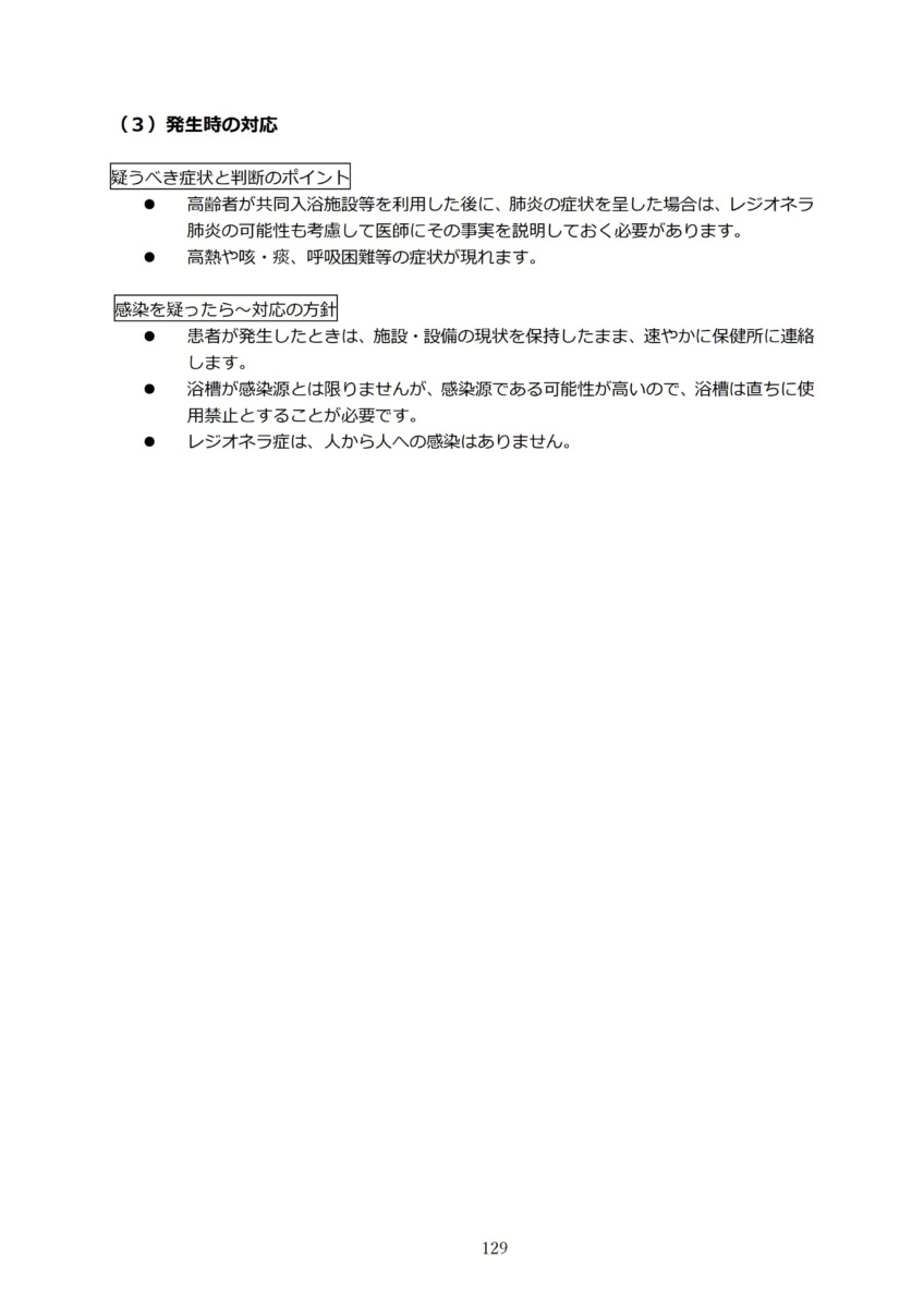 P132 介護現場における感染対策の手引き｜厚労省2020/10/1