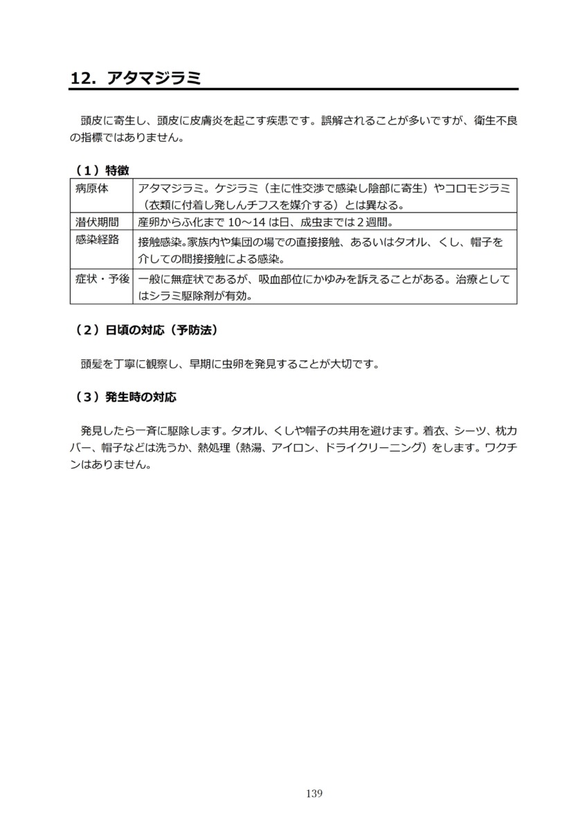 P142 介護現場における感染対策の手引き｜厚労省2020/10/1