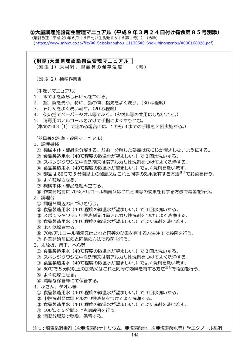 P147 介護現場における感染対策の手引き｜厚労省2020/10/1