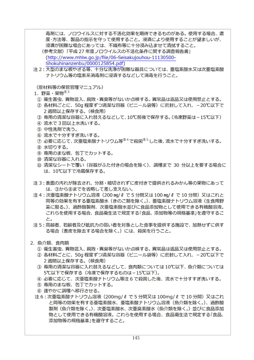 P148 介護現場における感染対策の手引き｜厚労省2020/10/1