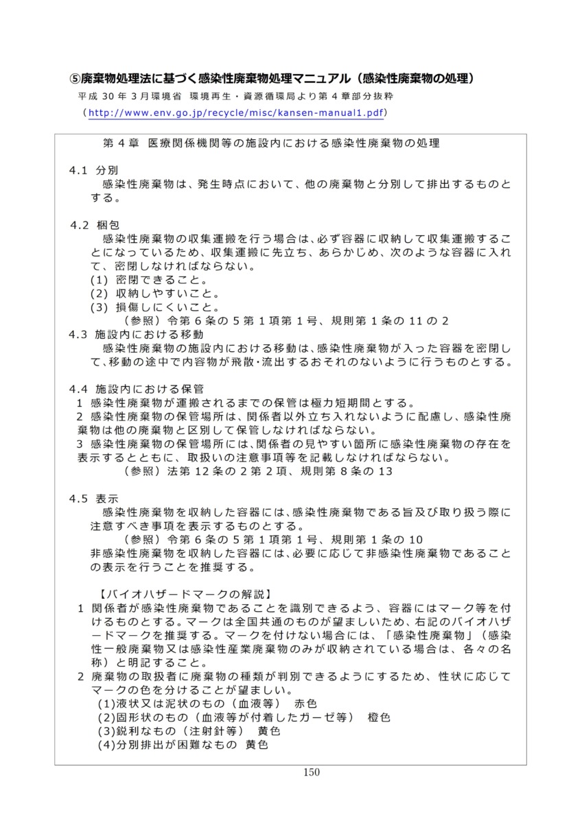 P153 介護現場における感染対策の手引き｜厚労省2020/10/1