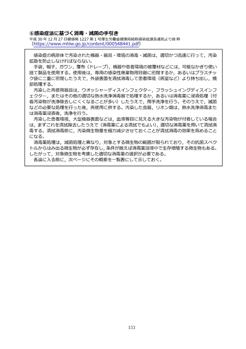 P156 介護現場における感染対策の手引き｜厚労省2020/10/1