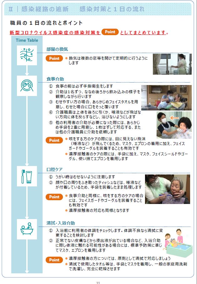 介護職員のための感染対策マニュアル（訪問系）P12｜20201001厚労省発行